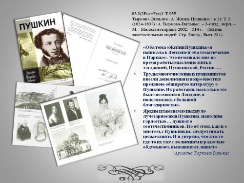 Пушкин4 - копия